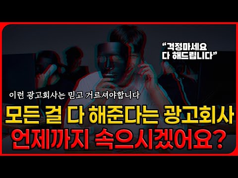 병원마케팅 원장님 모든걸 다해준다는회사 언제까지 속으시겠어요?