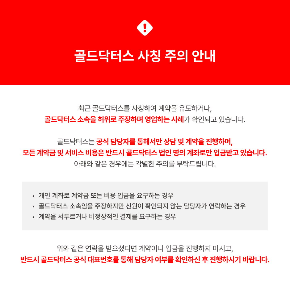 사칭 주의